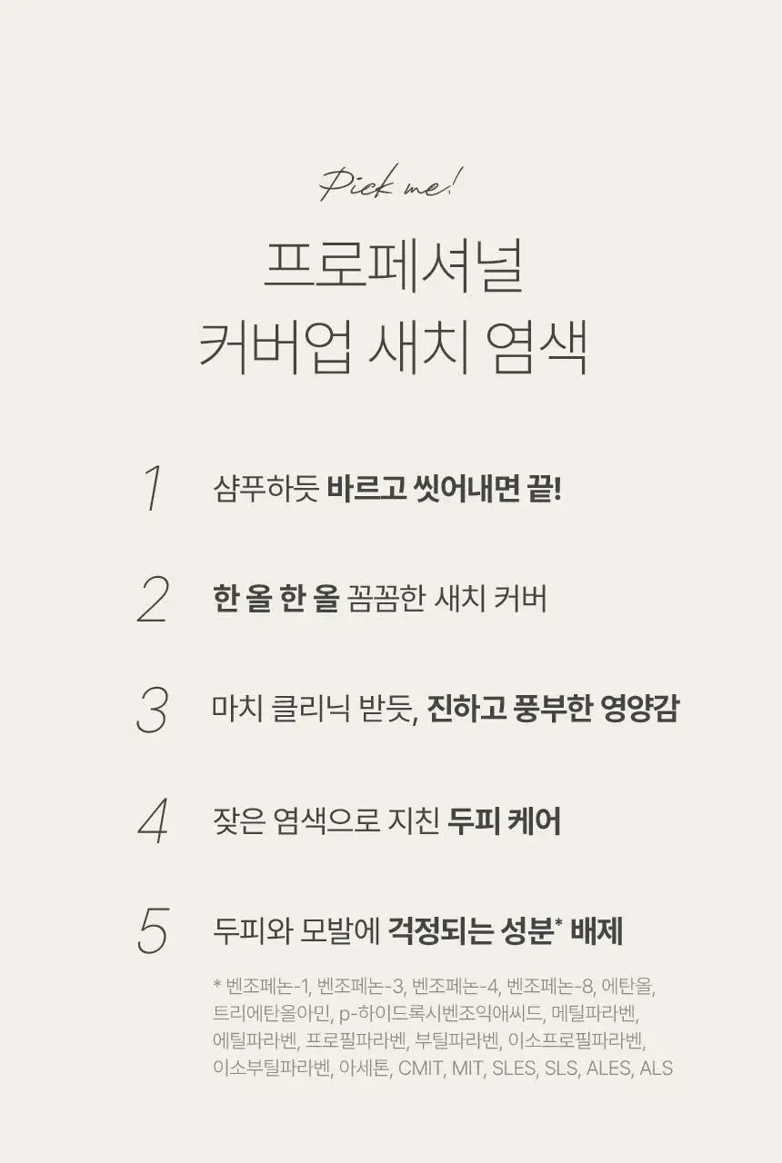 [최대 11회] 제이숲 프로페셔널 커버업 새치염색약 단독 기획(225ml+50ml) 4종 택1 상세페이지 12